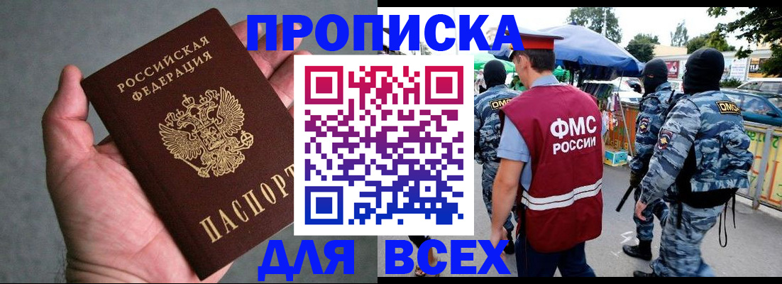 временная прописка в Окуловке