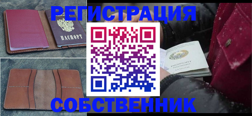 прописка в Окуловке